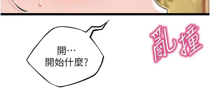 漫画《贞洁欲女》第61话第145张图