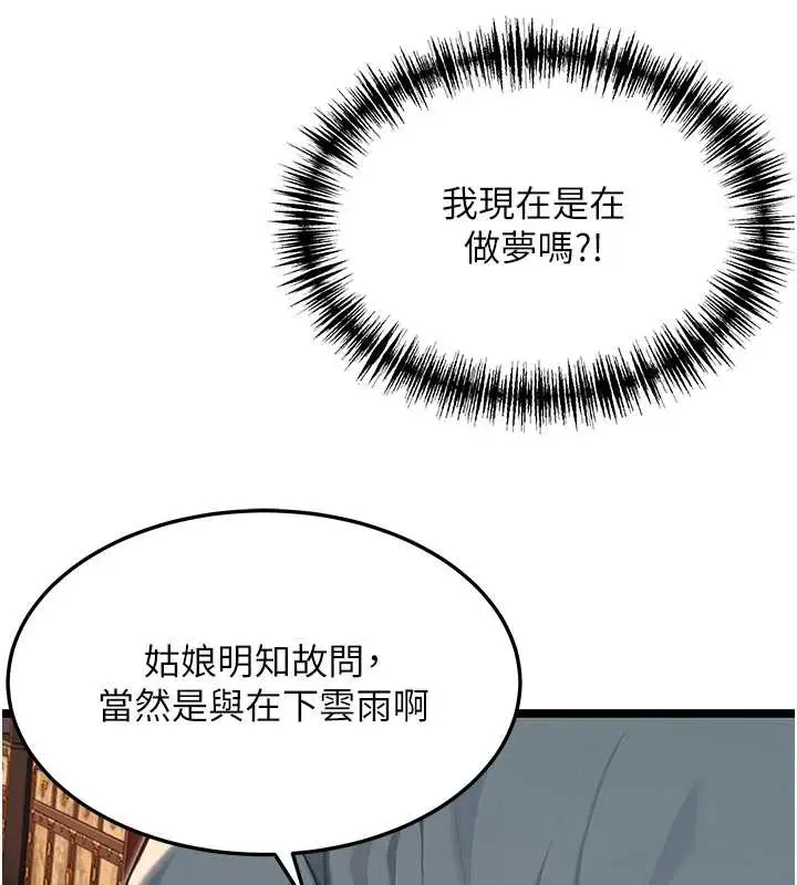 漫画《贞洁欲女》第61话第146张图