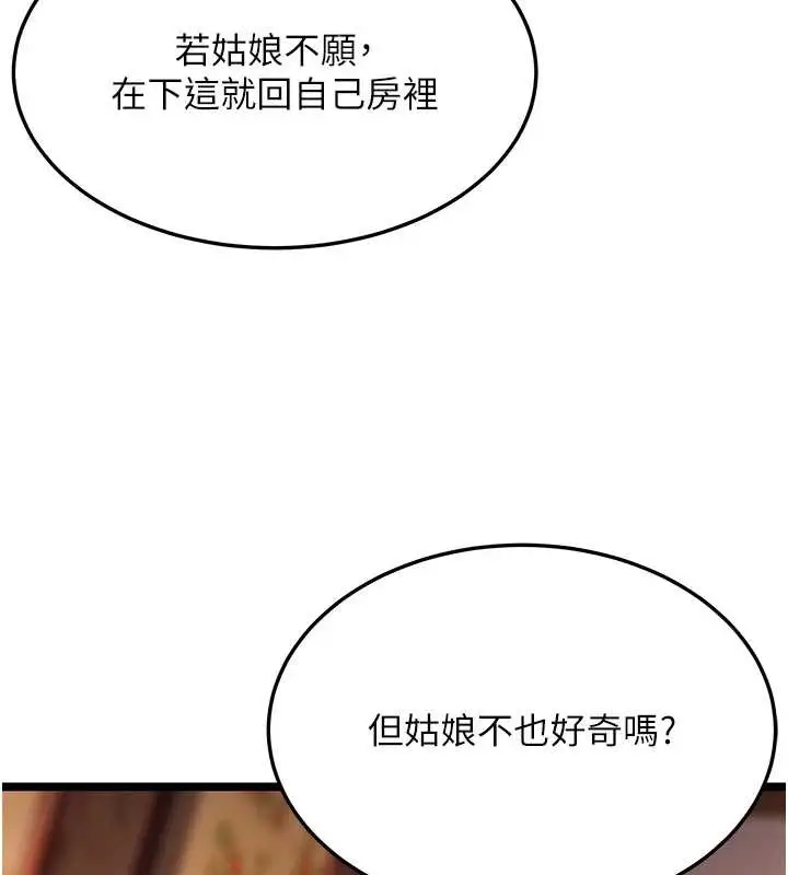 漫画《贞洁欲女》第61话第150张图