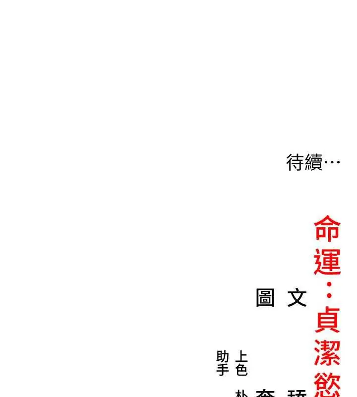 漫画《贞洁欲女》第61话第159张图