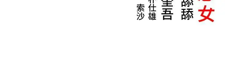 漫画《贞洁欲女》第61话第160张图
