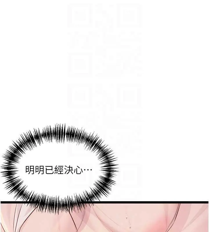漫画《贞洁欲女》第61话第19张图