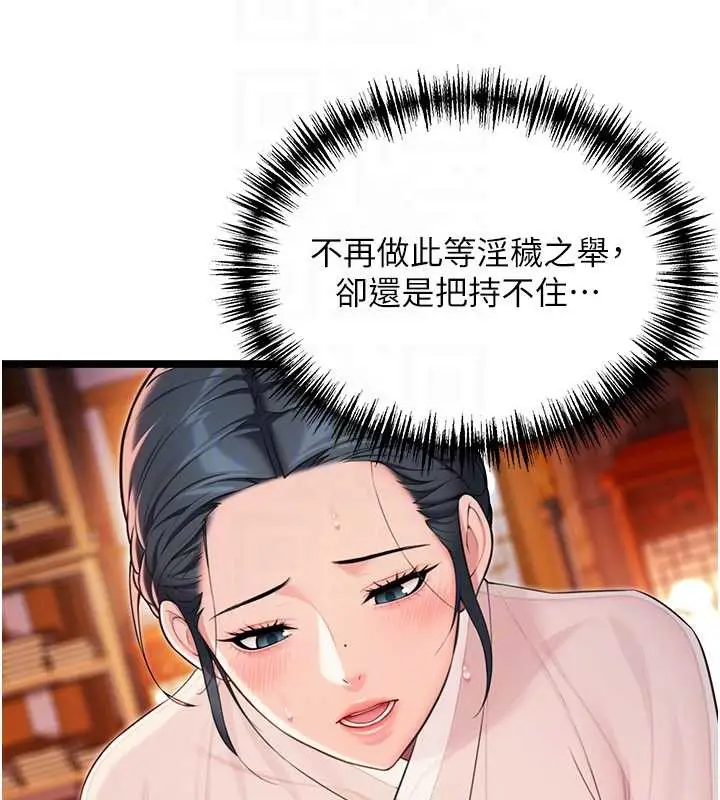 漫画《贞洁欲女》第61话第21张图