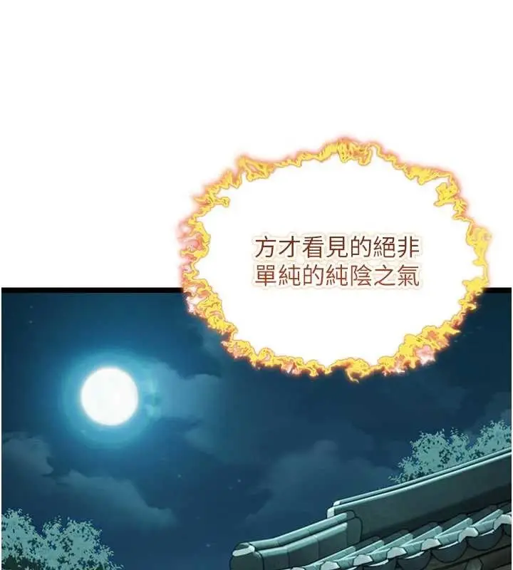 漫画《贞洁欲女》第61话第37张图