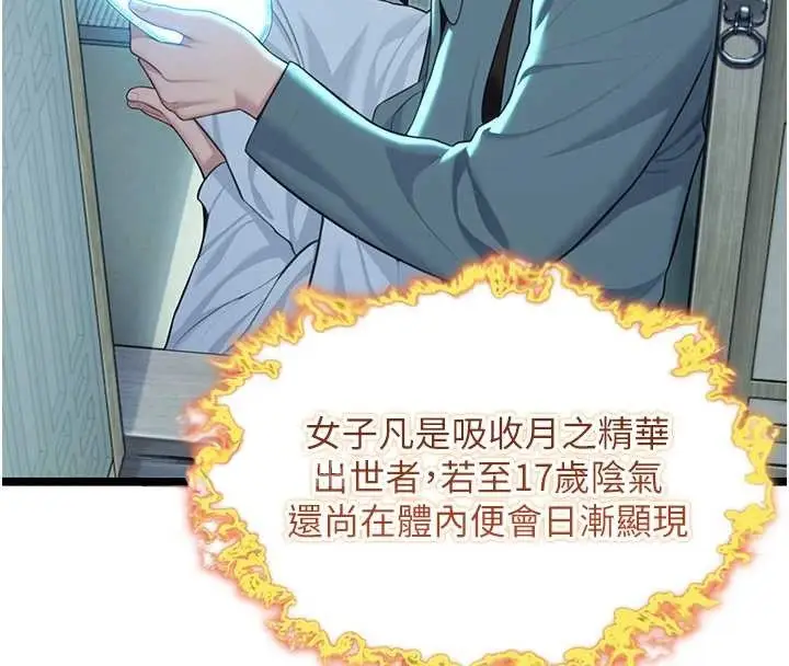 漫画《贞洁欲女》第61话第40张图