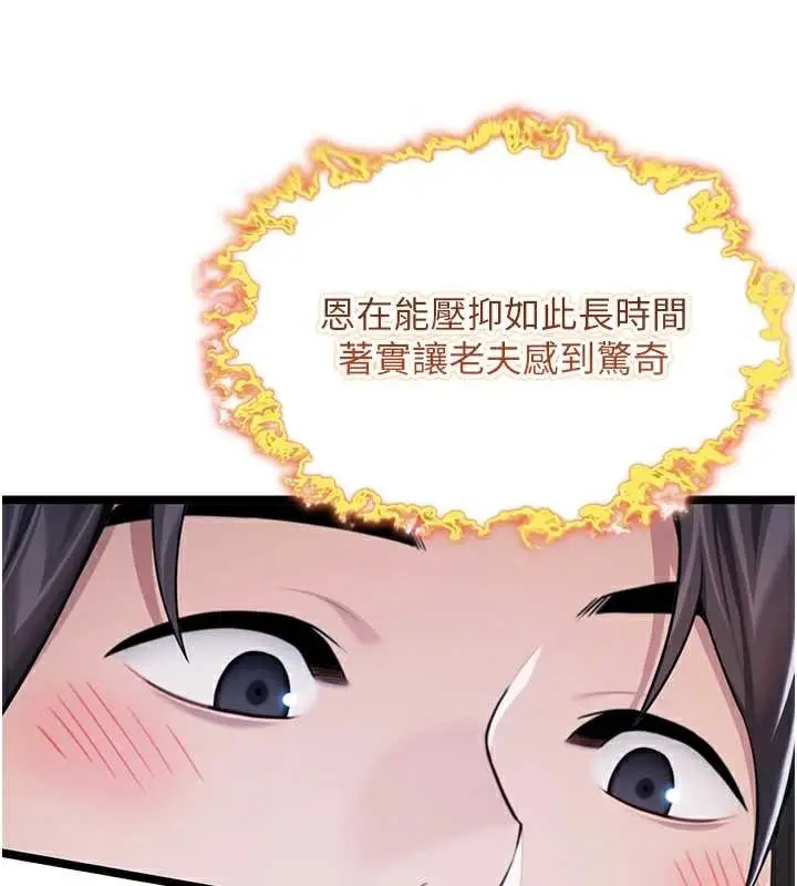 漫画《贞洁欲女》第61话第46张图