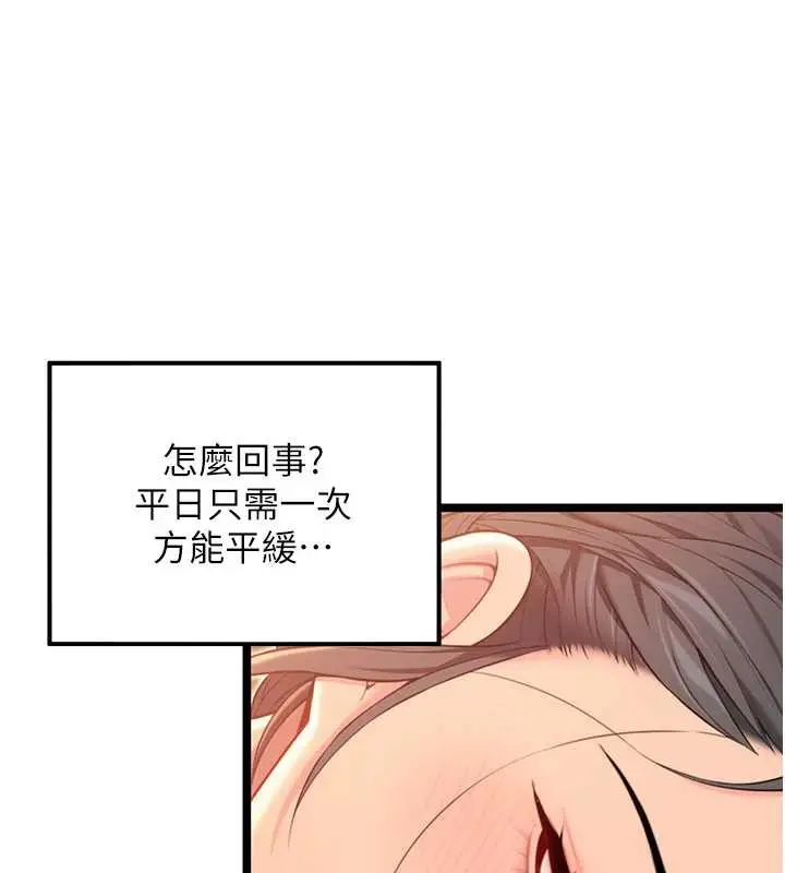 漫画《贞洁欲女》第61话第76张图