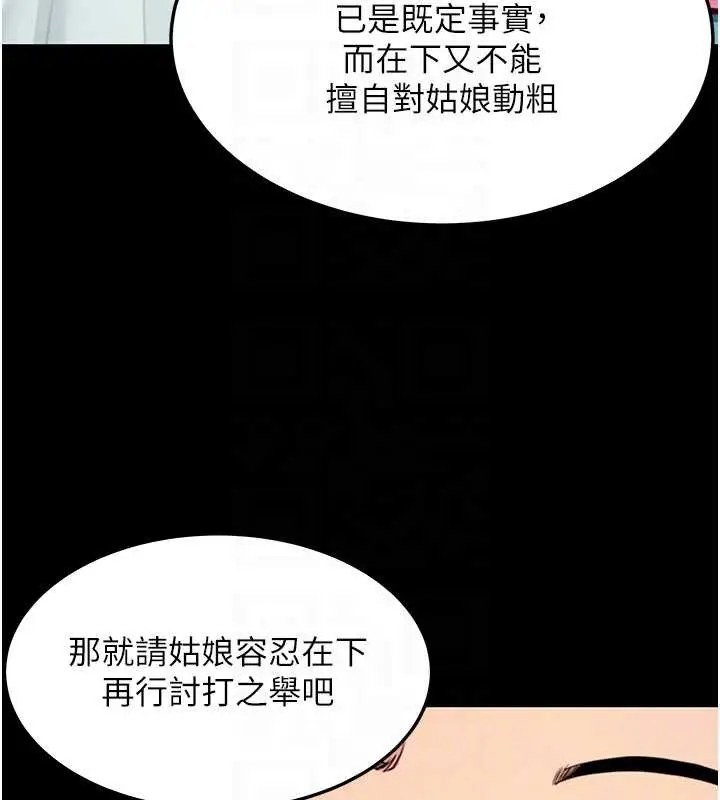 漫画《贞洁欲女》第61话第81张图
