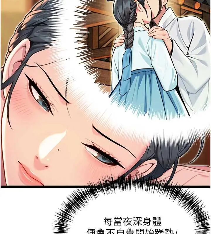 漫画《贞洁欲女》第61话第91张图
