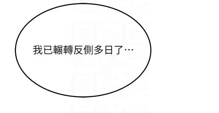 漫画《贞洁欲女》第61话第96张图