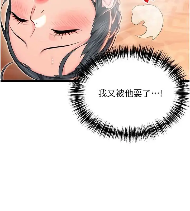 漫画《贞洁欲女》第62话第122张图