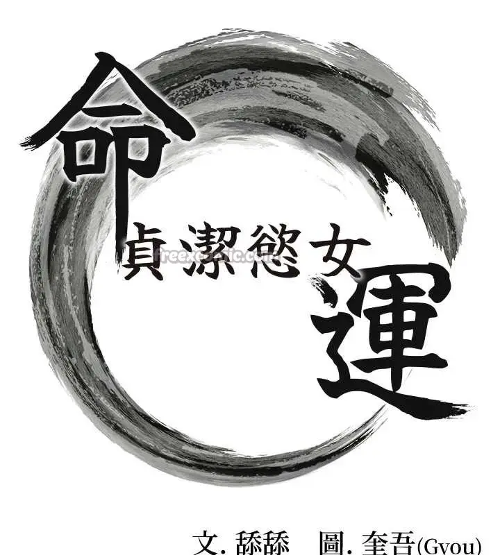 漫画《贞洁欲女》第62话第14张图