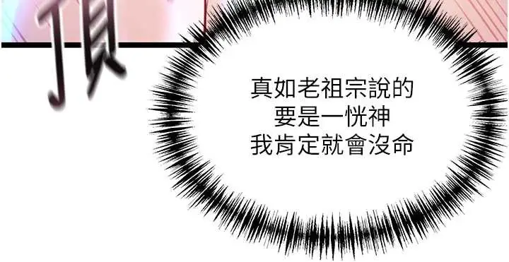 漫画《贞洁欲女》第62话第152张图
