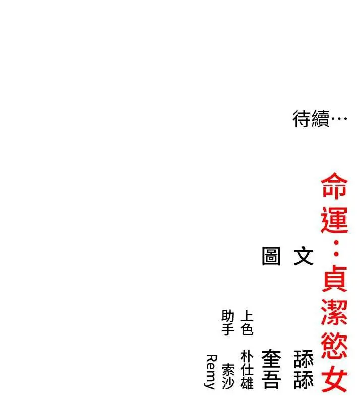 漫画《贞洁欲女》第62话第159张图