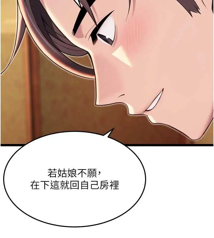漫画《贞洁欲女》第62话第2张图