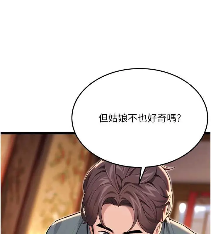 漫画《贞洁欲女》第62话第3张图