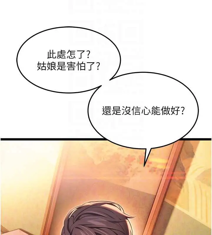 漫画《贞洁欲女》第62话第45张图