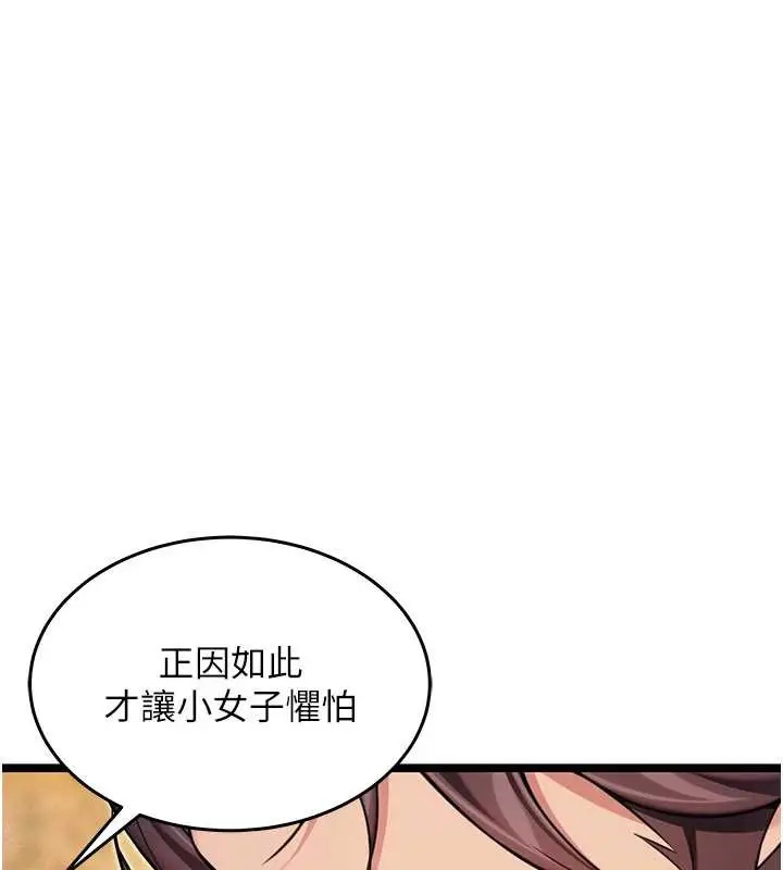 漫画《贞洁欲女》第62话第50张图