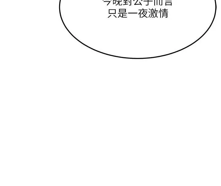 漫画《贞洁欲女》第62话第53张图