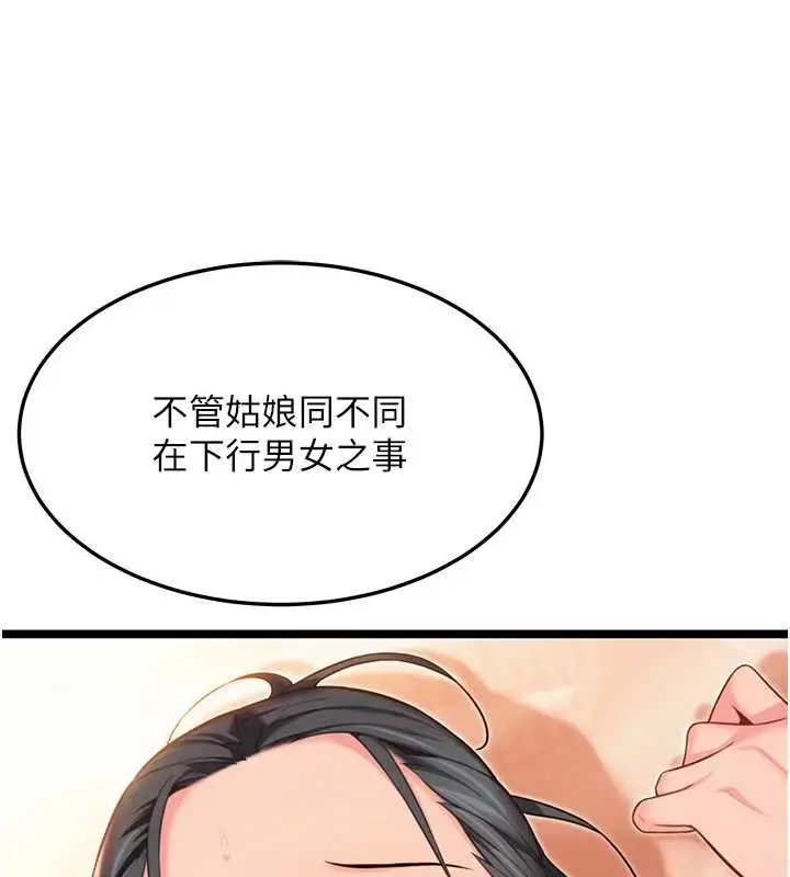 漫画《贞洁欲女》第62话第61张图