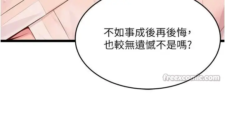 漫画《贞洁欲女》第62话第70张图