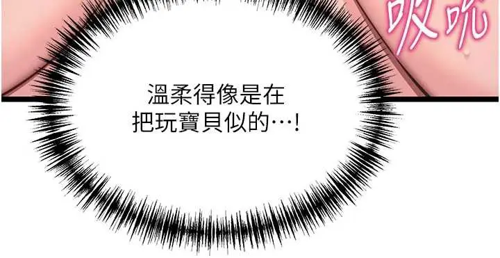 漫画《贞洁欲女》第62话第82张图