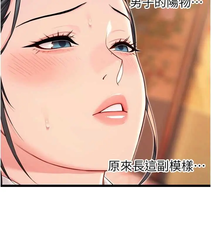 漫画《贞洁欲女》第62话第95张图