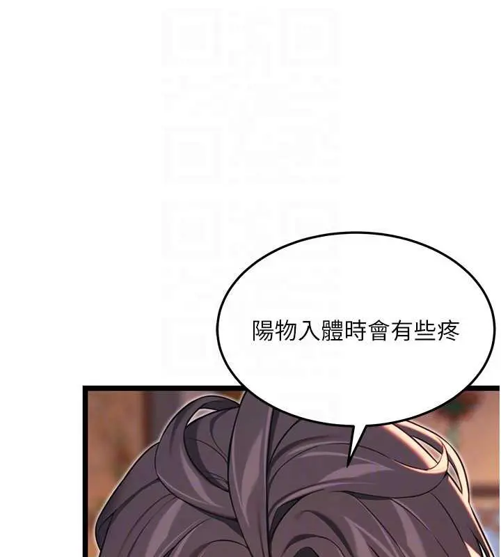 漫画《贞洁欲女》第62话第97张图