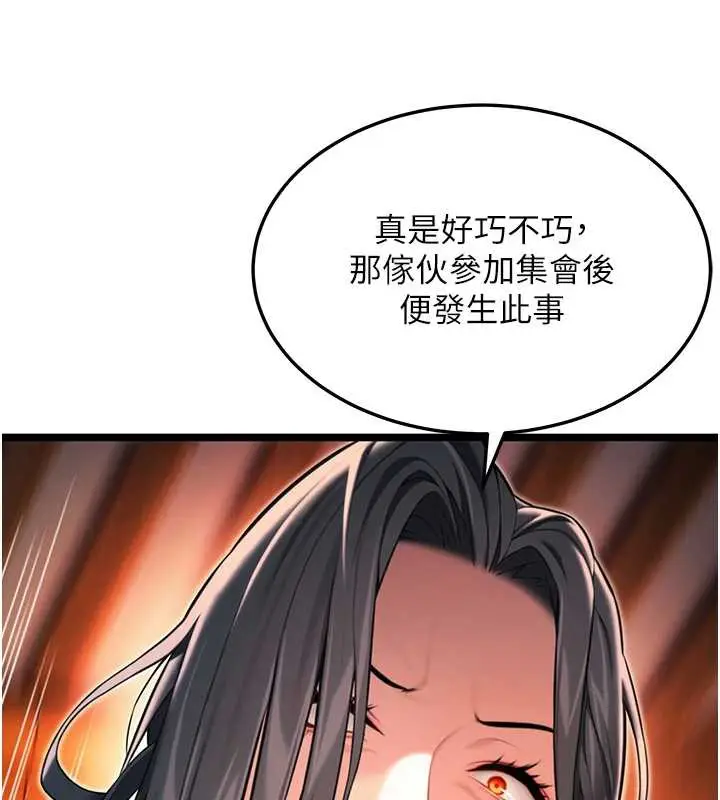 漫画《贞洁欲女》第63话第103张图