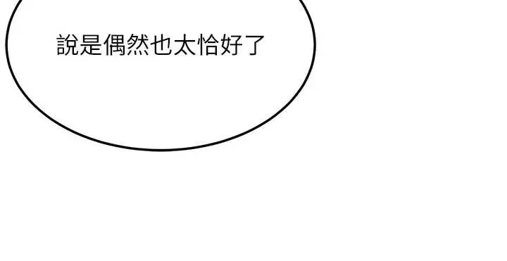 漫画《贞洁欲女》第63话第105张图