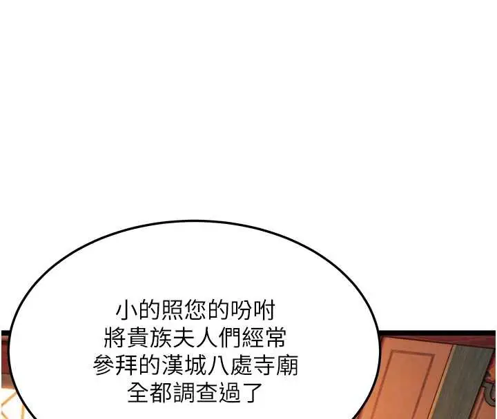 漫画《贞洁欲女》第63话第109张图