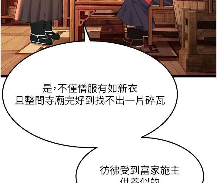 漫画《贞洁欲女》第63话第123张图