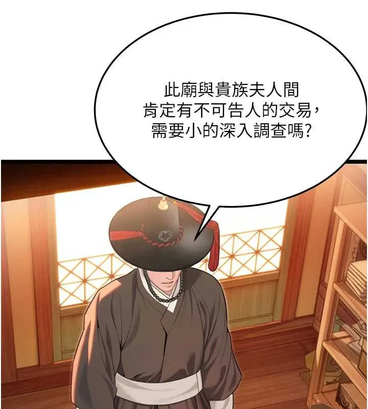 漫画《贞洁欲女》第63话第127张图