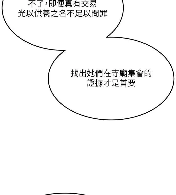 漫画《贞洁欲女》第63话第129张图