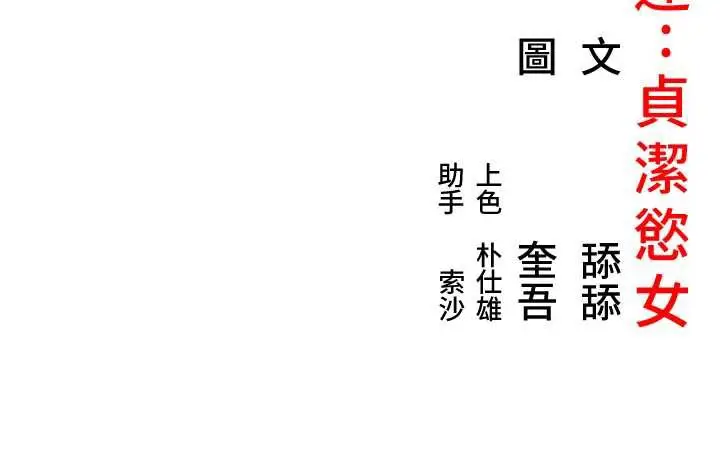 漫画《贞洁欲女》第63话第148张图