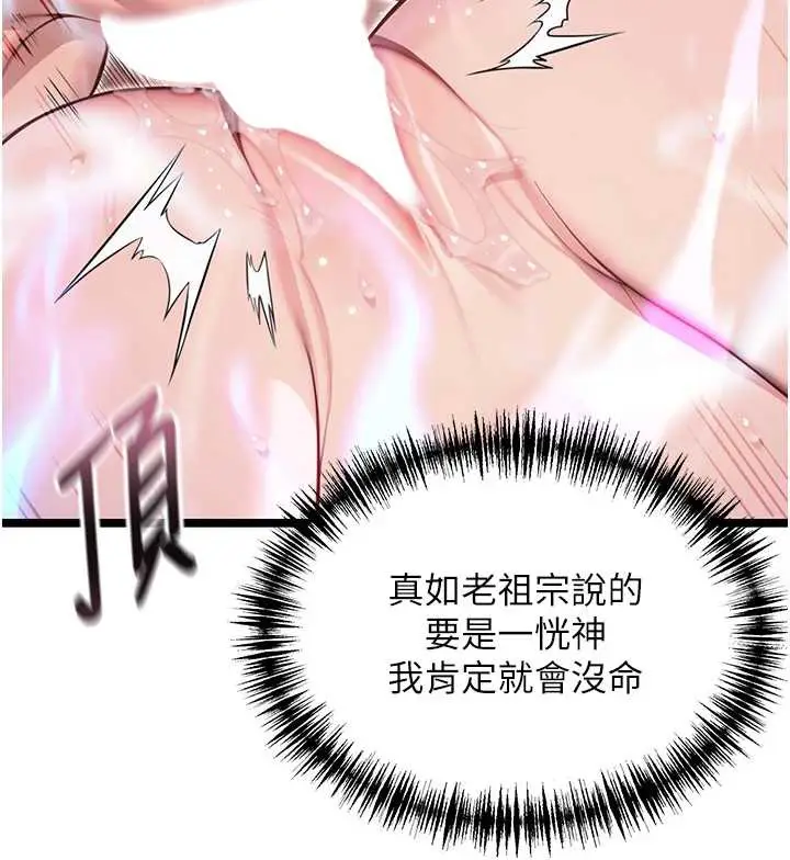 漫画《贞洁欲女》第63话第7张图