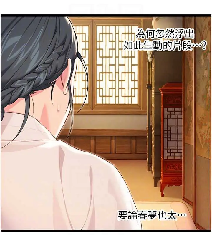 漫画《贞洁欲女》第63话第72张图
