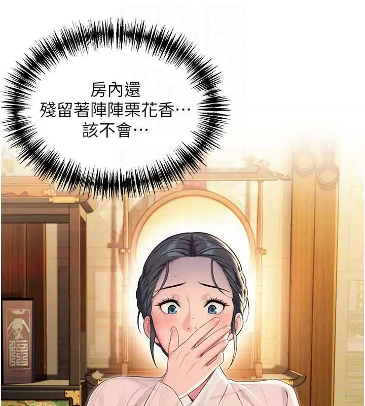 漫画《贞洁欲女》第63话第79张图