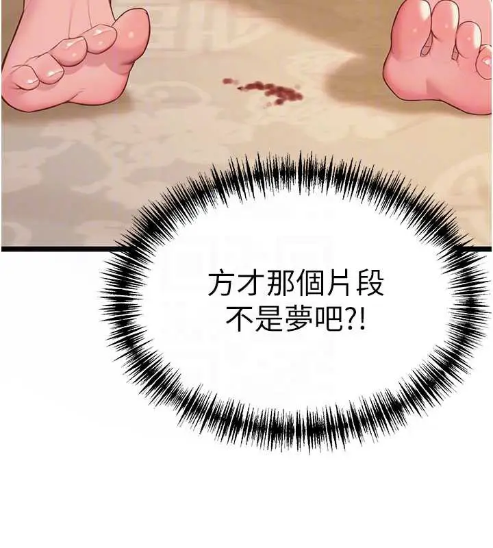 漫画《贞洁欲女》第63话第81张图