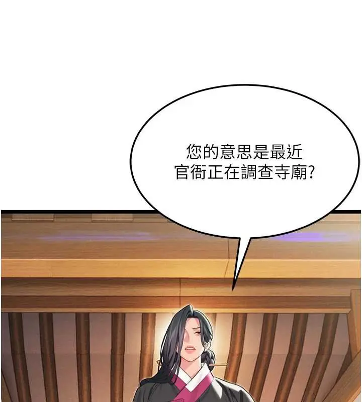 漫画《贞洁欲女》第63话第89张图