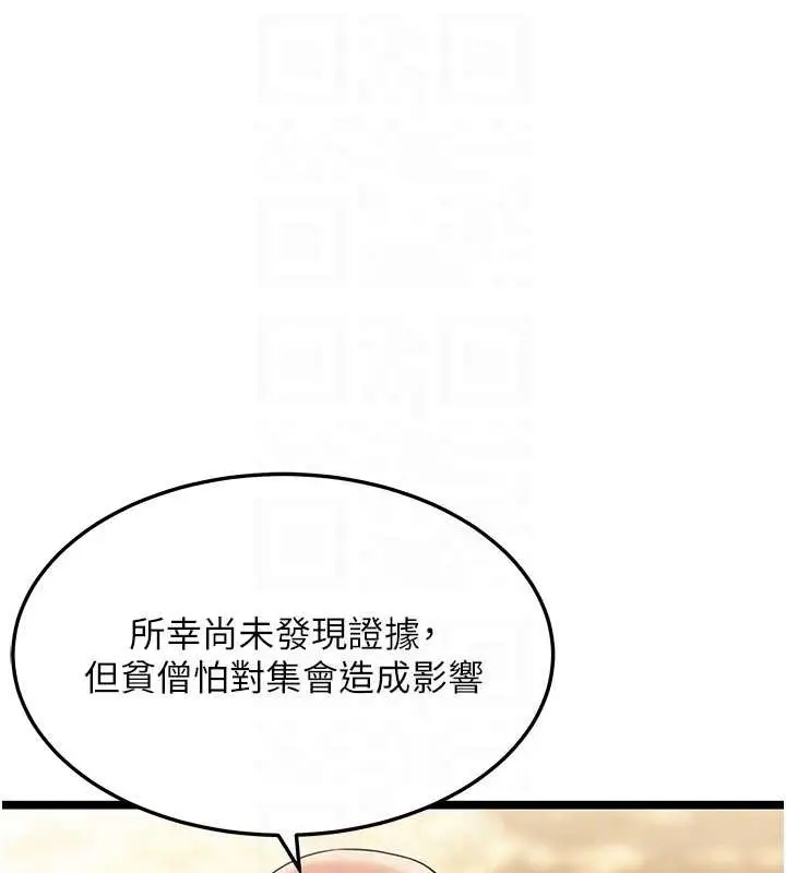 漫画《贞洁欲女》第63话第92张图