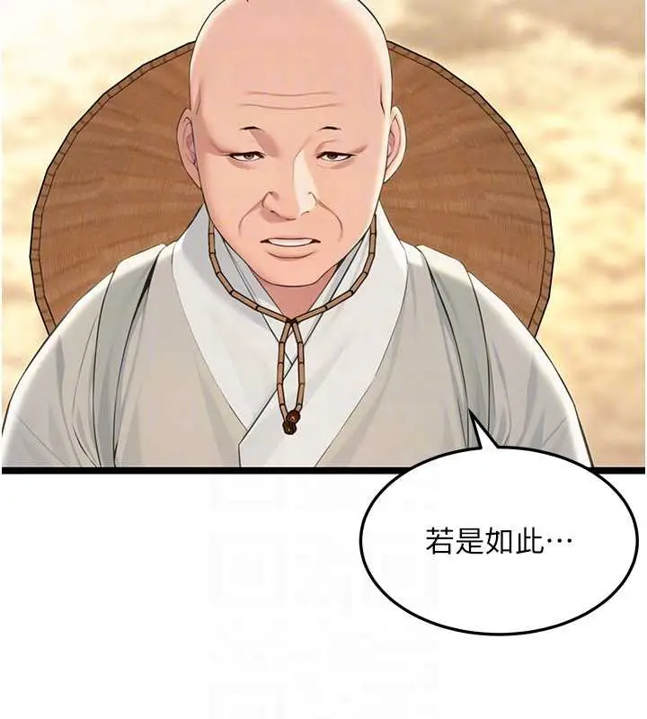 漫画《贞洁欲女》第63话第93张图