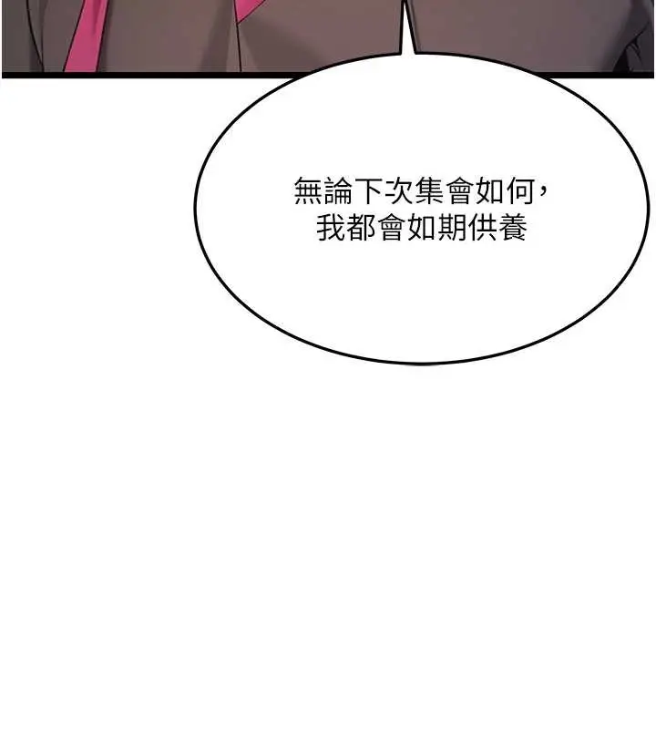 漫画《贞洁欲女》第63话第96张图