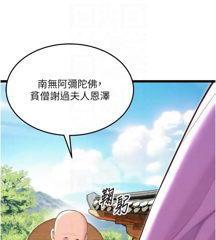 漫画《贞洁欲女》第63话第99张图