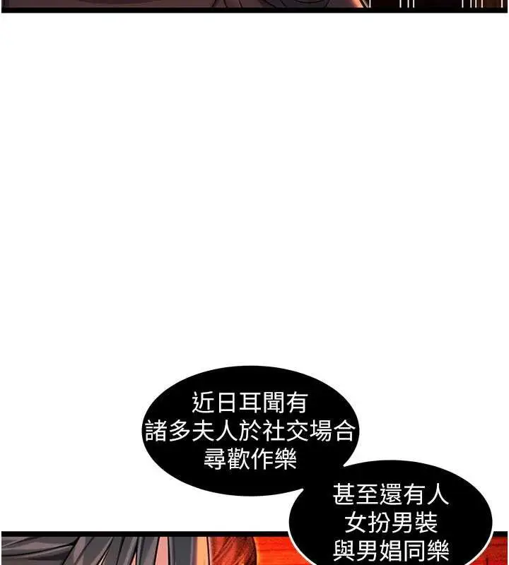 漫画《贞洁欲女》第64话第103张图