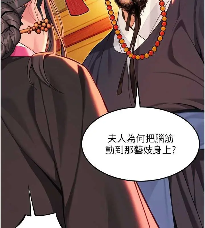 漫画《贞洁欲女》第64话第111张图