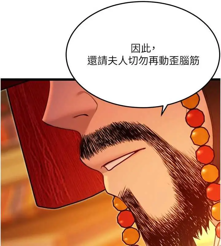 漫画《贞洁欲女》第64话第122张图