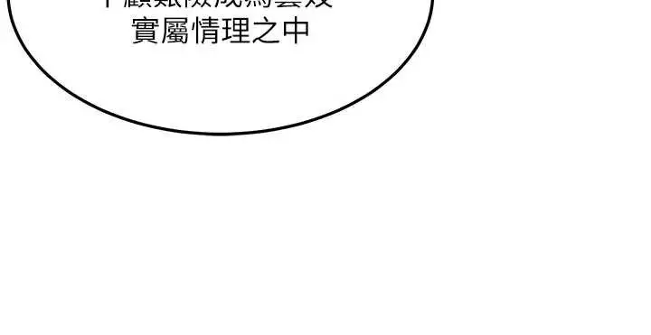 漫画《贞洁欲女》第64话第147张图