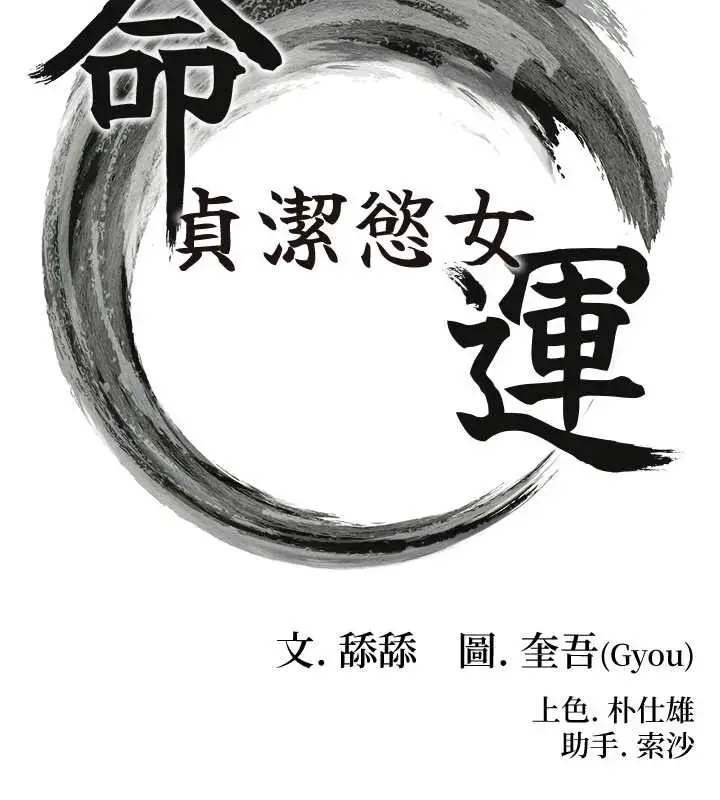 漫画《贞洁欲女》第64话第17张图