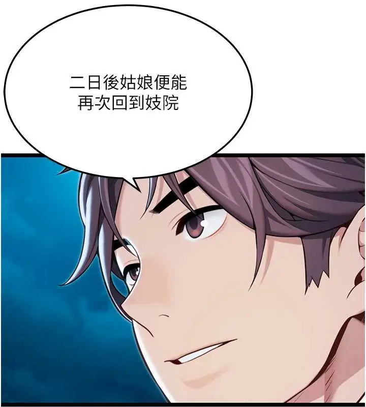 漫画《贞洁欲女》第64话第173张图